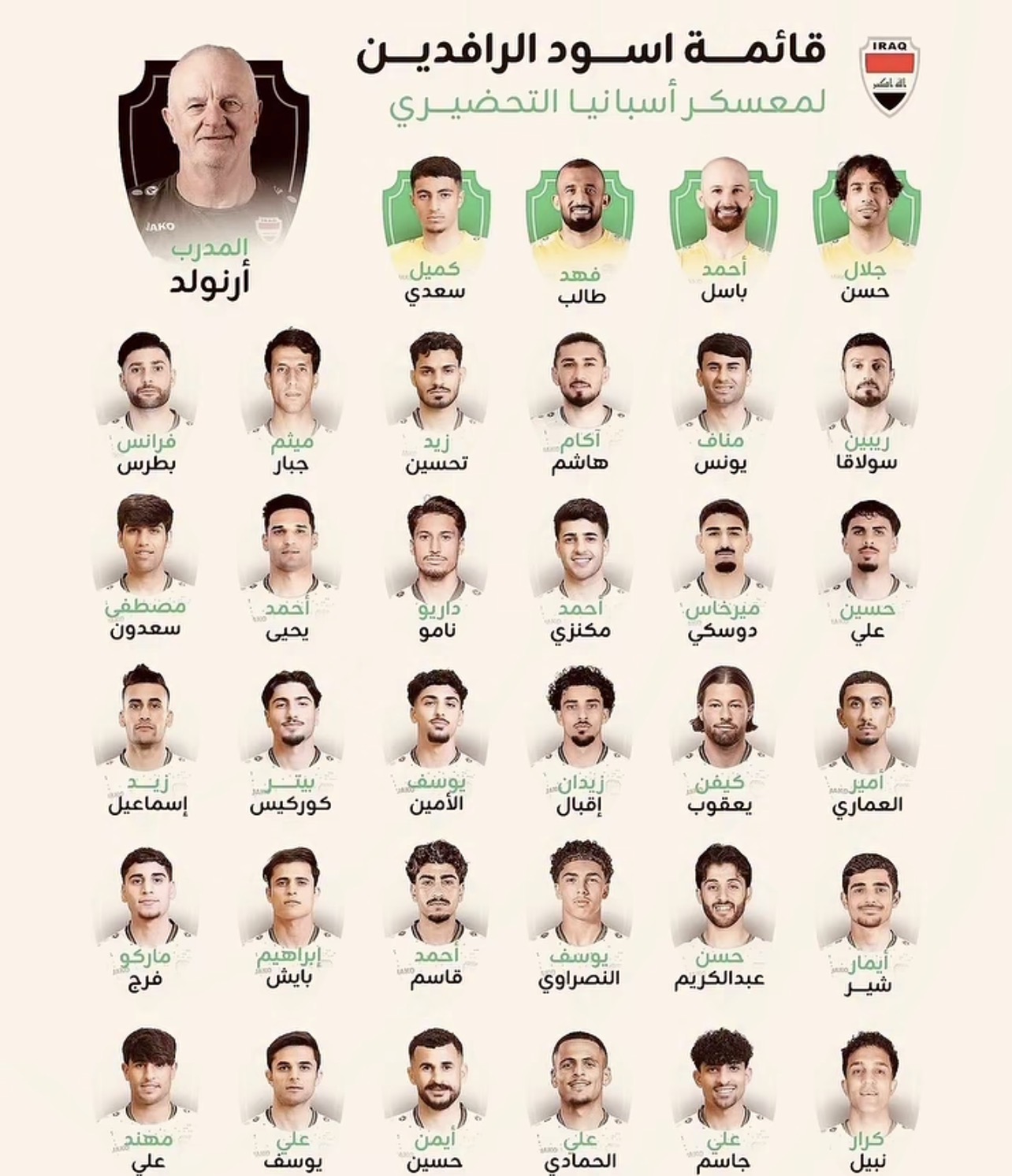 عاجل.. إعلان القائمة الأولية لمنتخب العراق استعدادًا لكأس العالم 2026