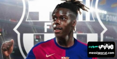 ماذا يحتاج برشلونة للتعاقد مع نيكو ويليامز ؟