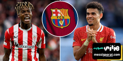 ما الذي يحدث الآن في برشلونة بشأن صفقة الجناح؟