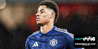 راشفورد يقر بخروجه من خطط مانشستر يونايتد