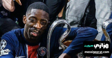 ديمبيلي يعلق على فرص التتويج بالكرة الذهبية