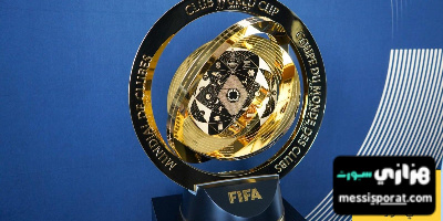 ترتيب الاندية العشرة الاكثر تحقيقا للارباح المالية من كأس العالم
