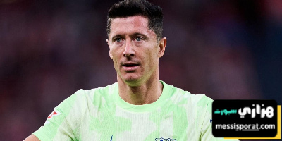 هل يفكر ليفاندوفسكي في الاعتزال دوليًا؟