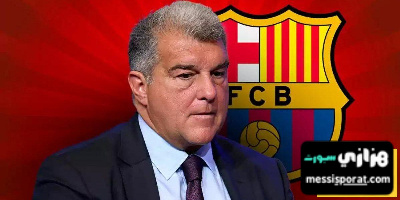 وعد لابورتا لجماهير برشلونة