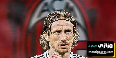 الجميع يحتفل بلوكا مودريتش