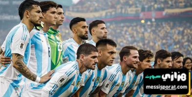 الأرجنتين تفقد صدارة تصنيف الفيفا بعد خسارتها أمام الإكوادور