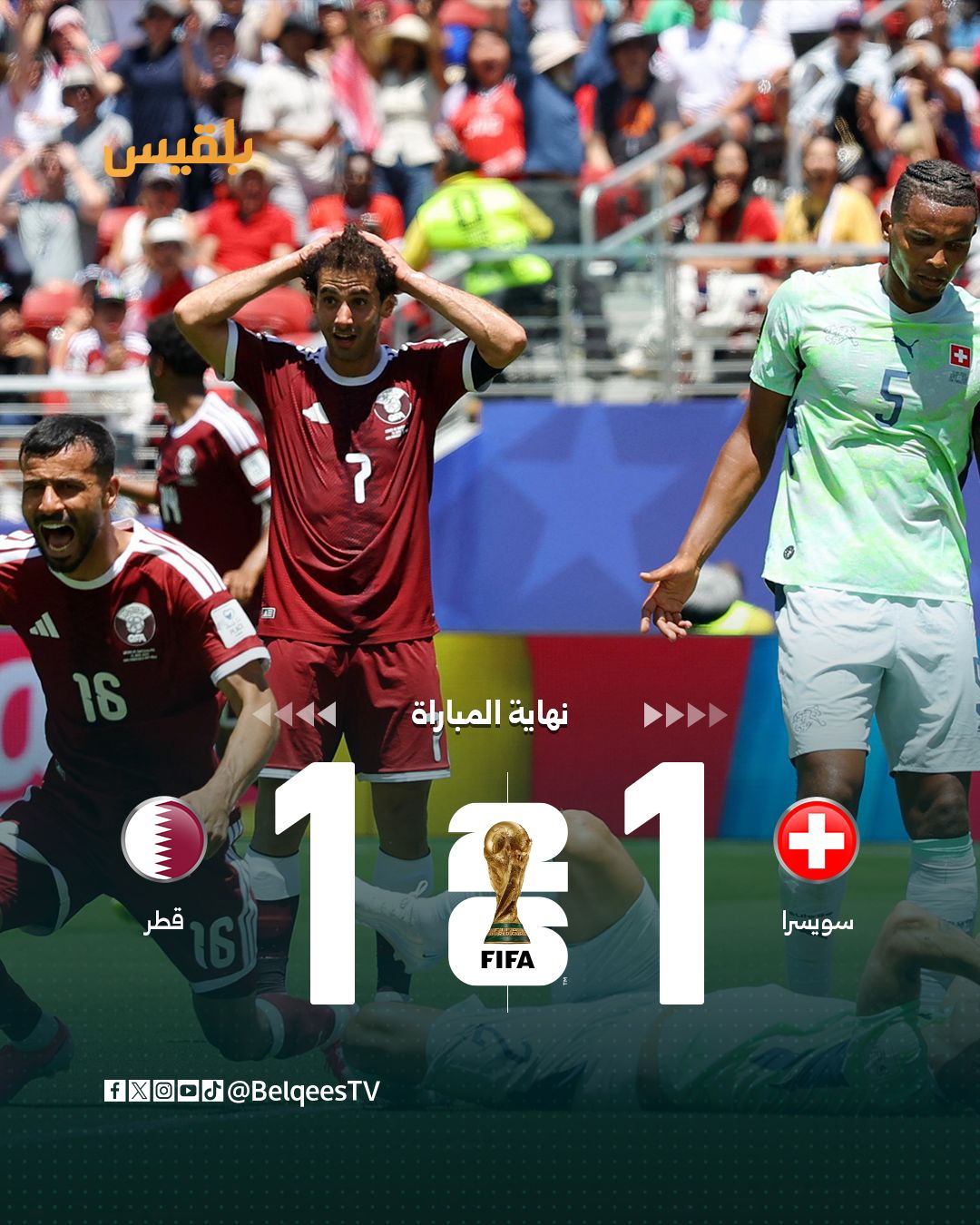قطر تكتب التاريخ وتحصد أول نقطة مونديالية بتعادل ثمين أمام سويسرا